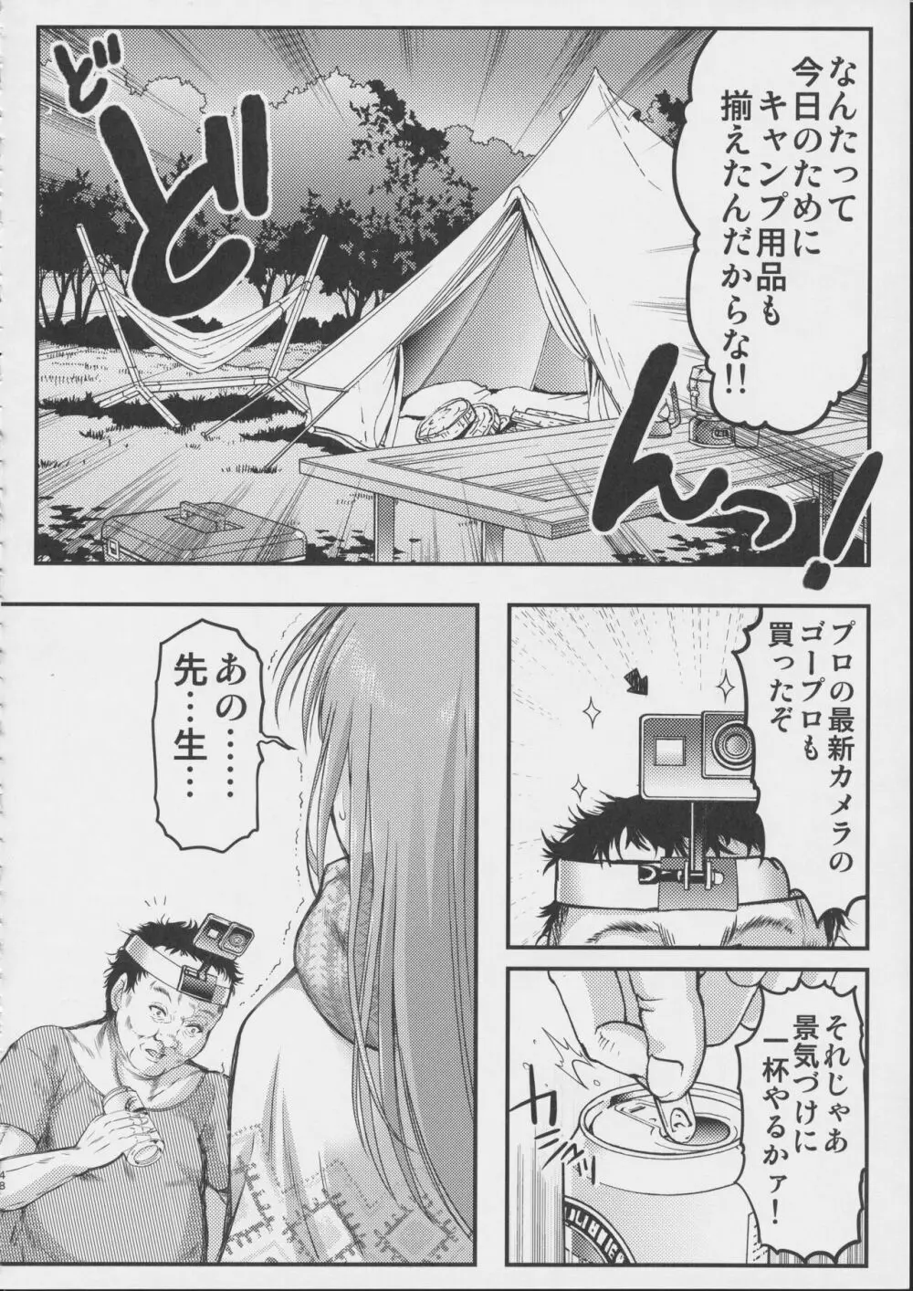 詩織外伝 総集篇 - page47