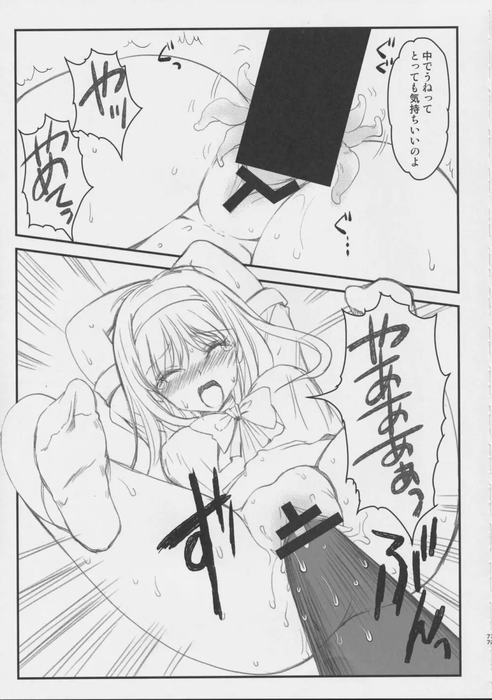 詩織外伝 総集篇 - page76