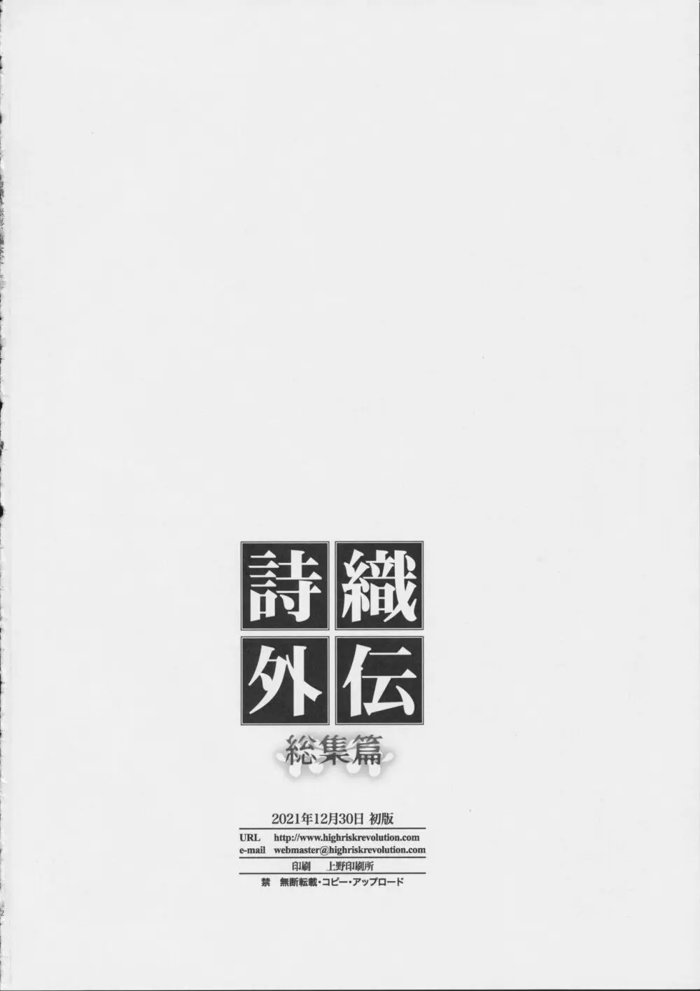 詩織外伝 総集篇 - page81