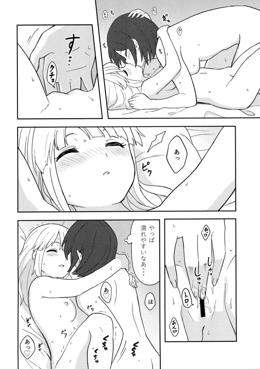 ハッピーナイト - page12