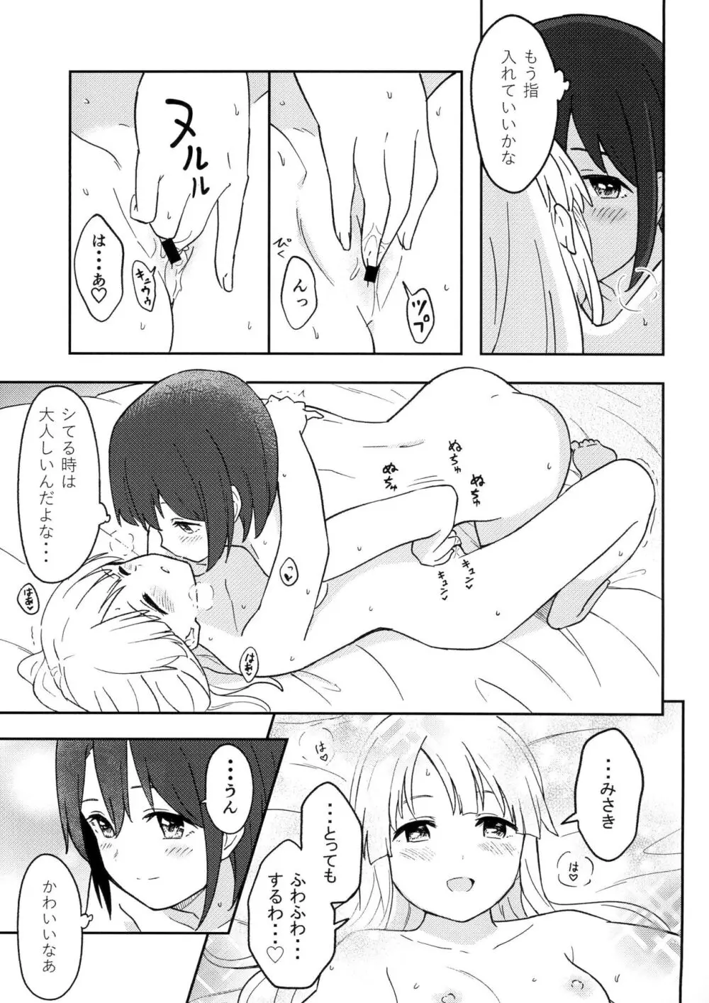 ハッピーナイト - page13