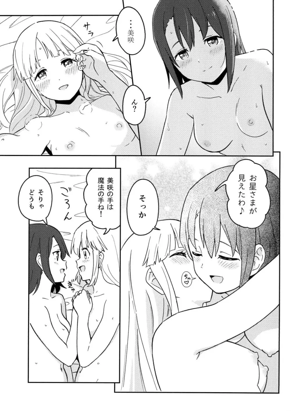ハッピーナイト - page15