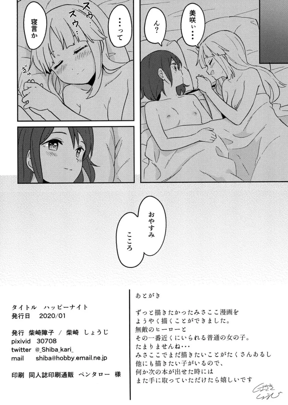 ハッピーナイト - page18