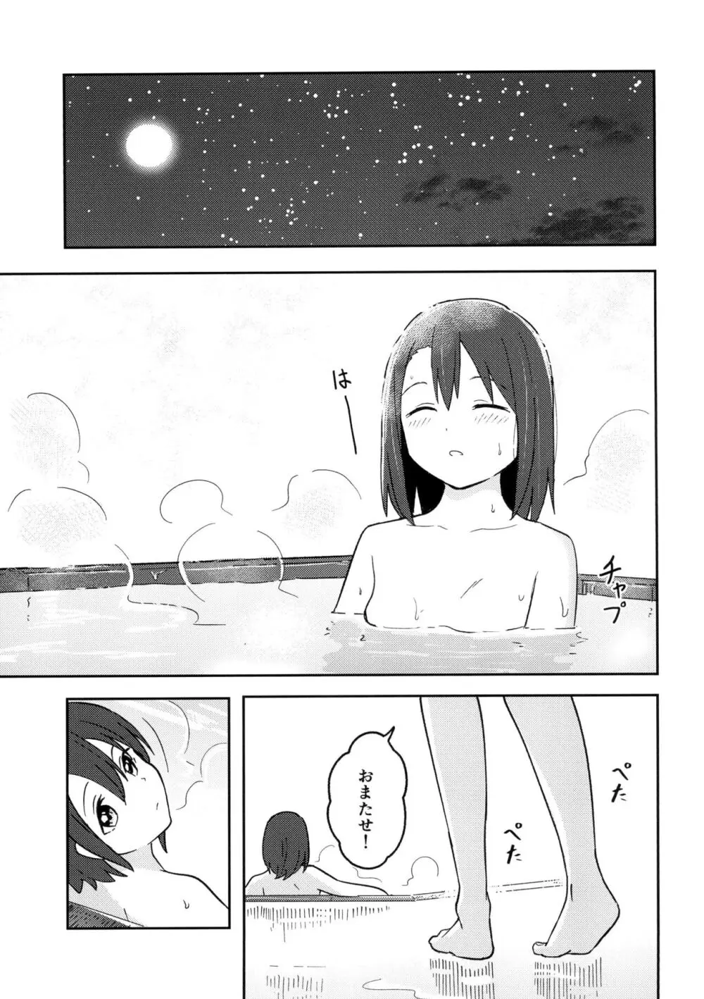 ハッピーナイト - page3