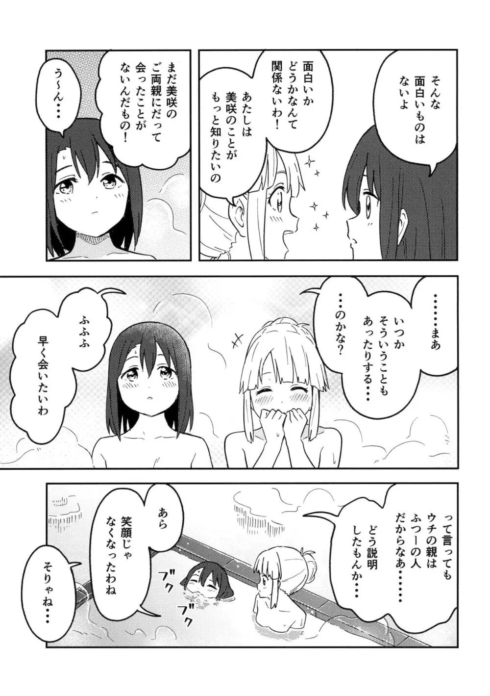 ハッピーナイト - page5