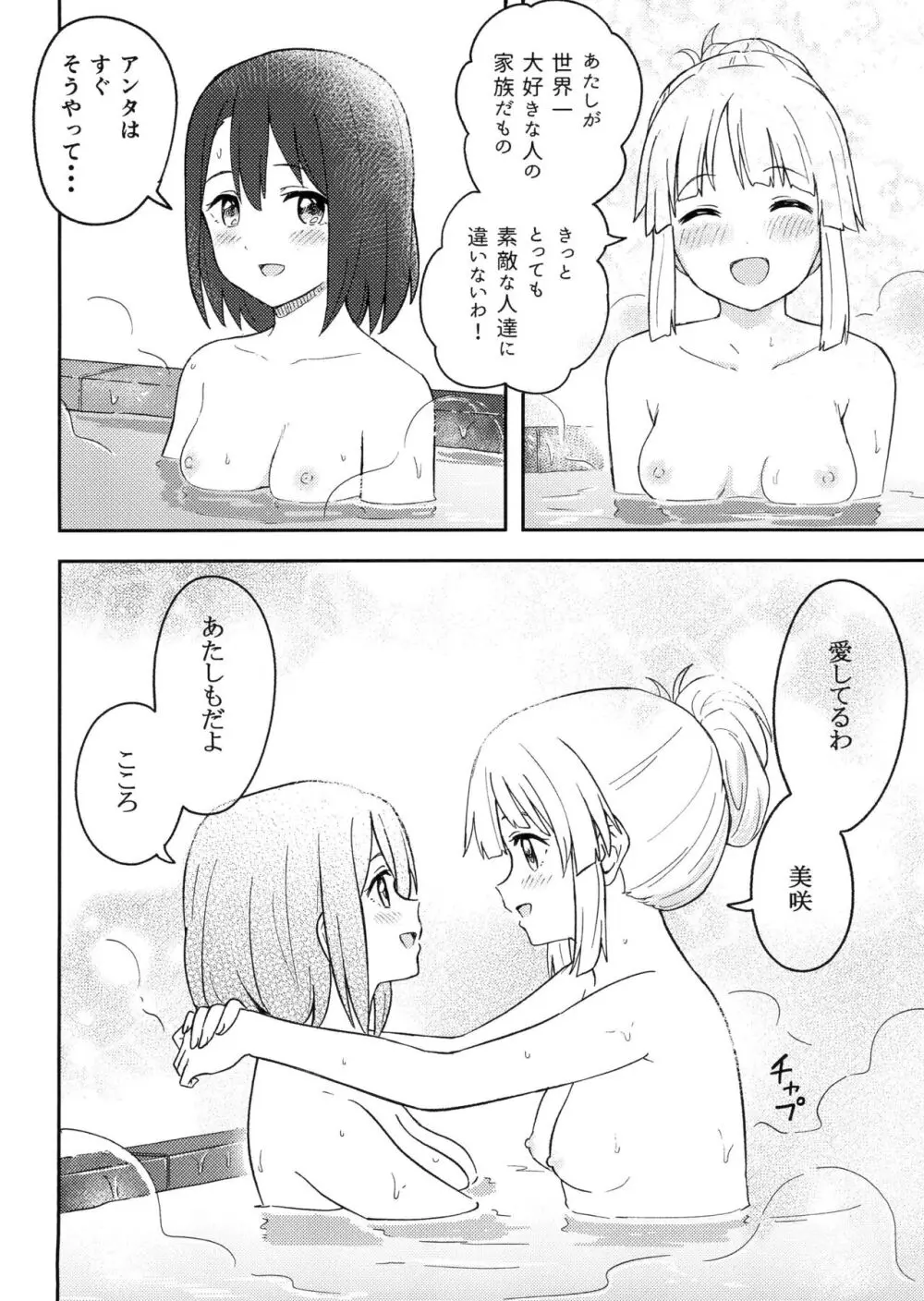 ハッピーナイト - page6