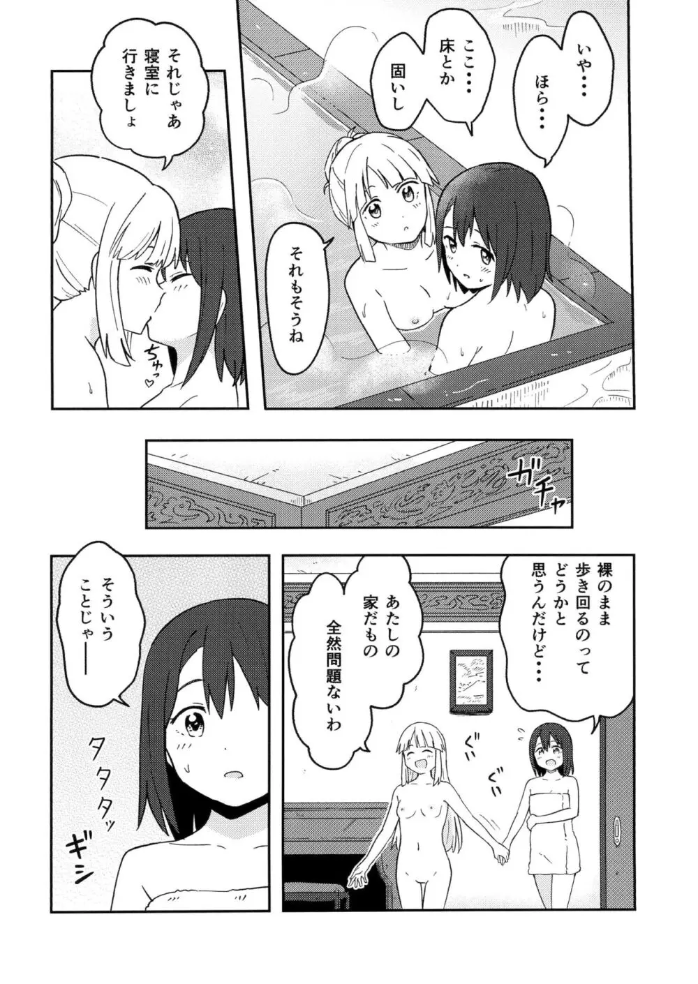 ハッピーナイト - page8