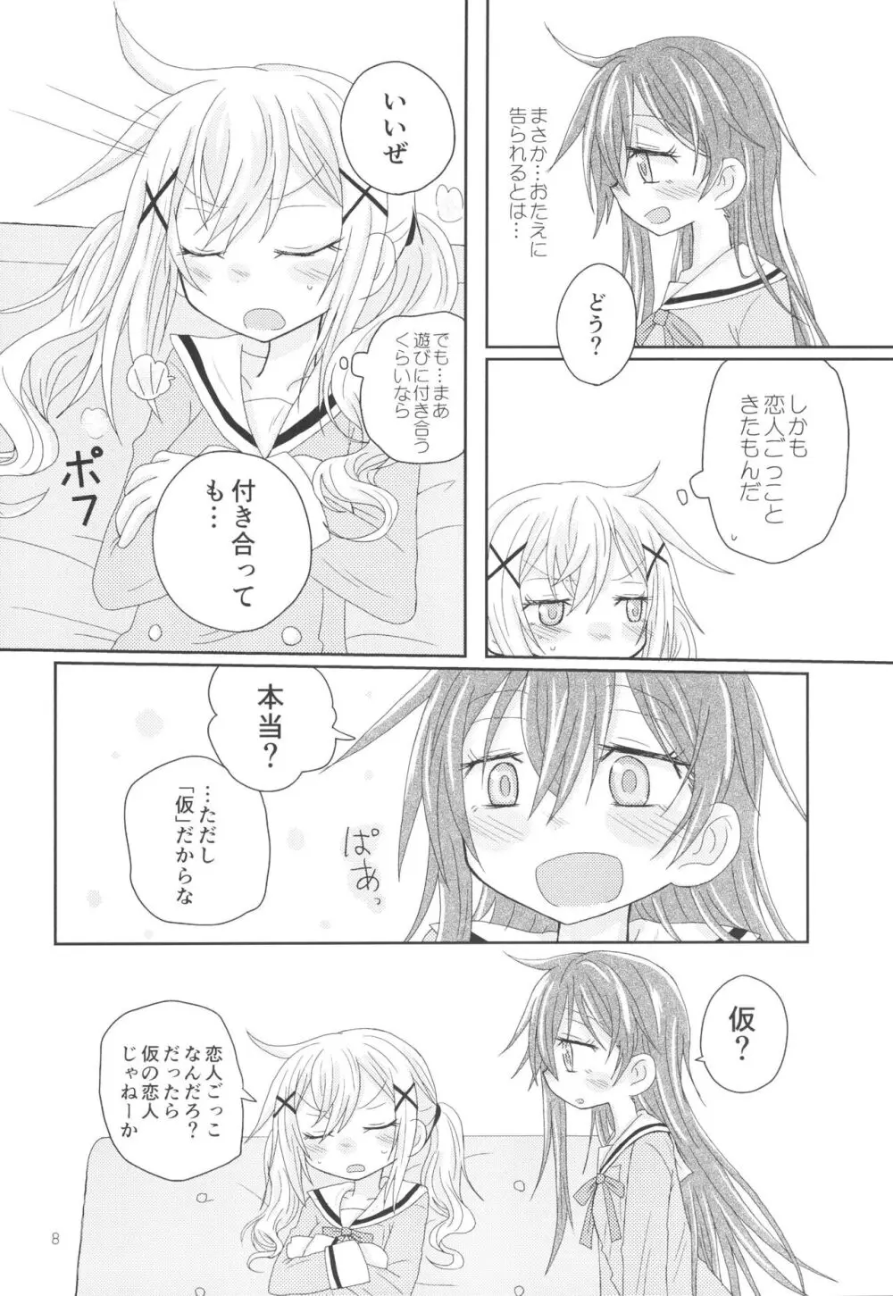 はなぞのうさぎになつかれた。 - page10