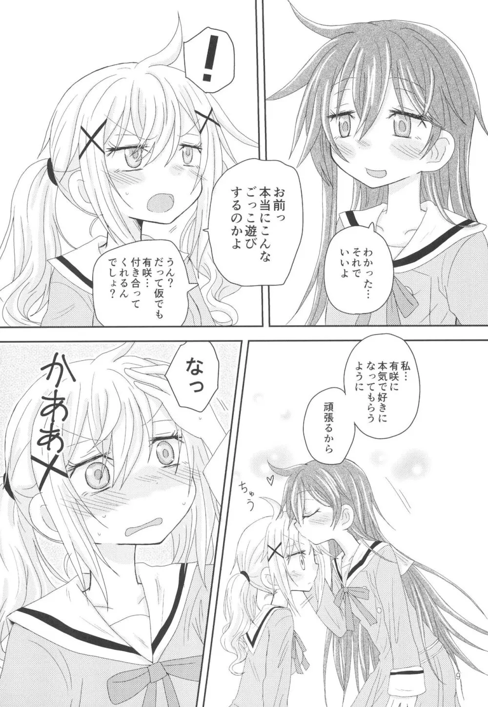 はなぞのうさぎになつかれた。 - page11