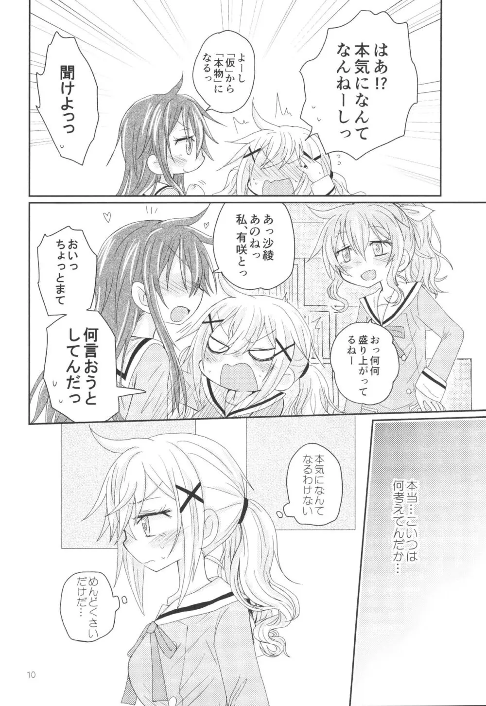 はなぞのうさぎになつかれた。 - page12