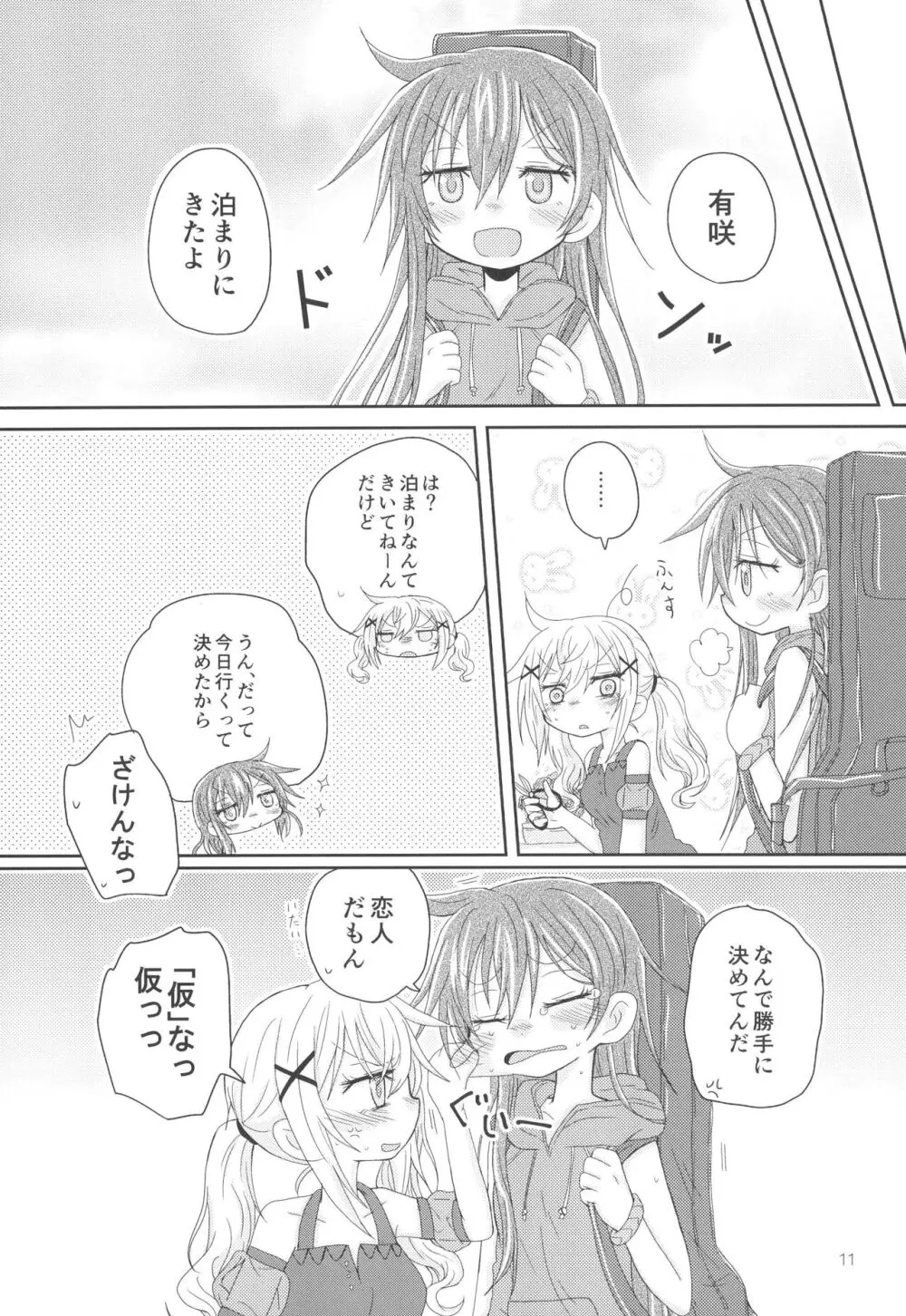 はなぞのうさぎになつかれた。 - page13