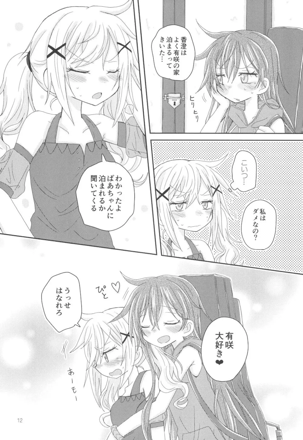 はなぞのうさぎになつかれた。 - page14