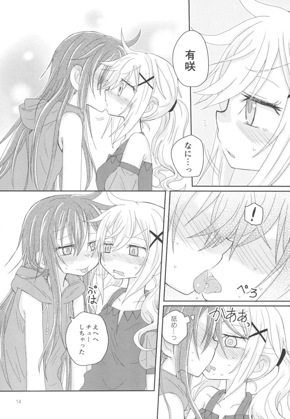 はなぞのうさぎになつかれた。 - page16