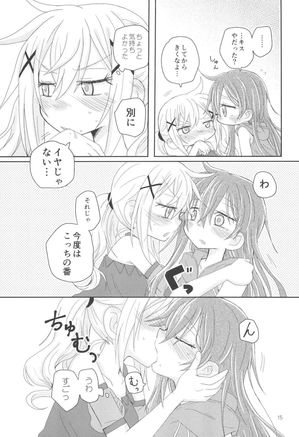 はなぞのうさぎになつかれた。 - page17