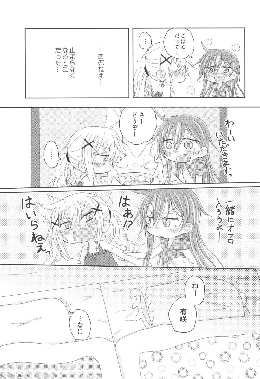 はなぞのうさぎになつかれた。 - page19