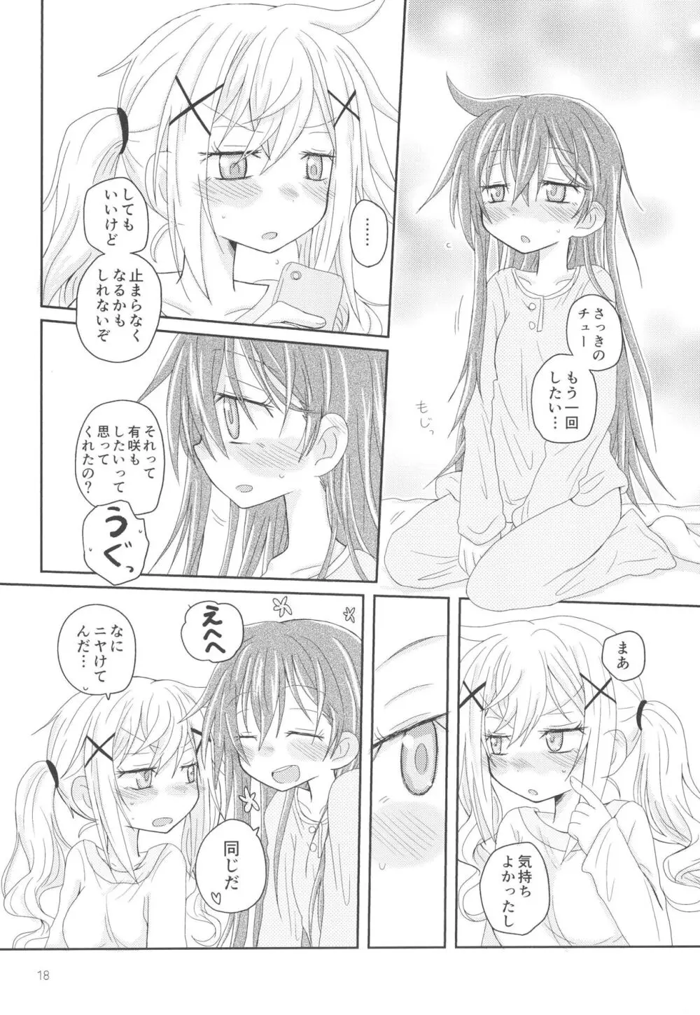 はなぞのうさぎになつかれた。 - page20