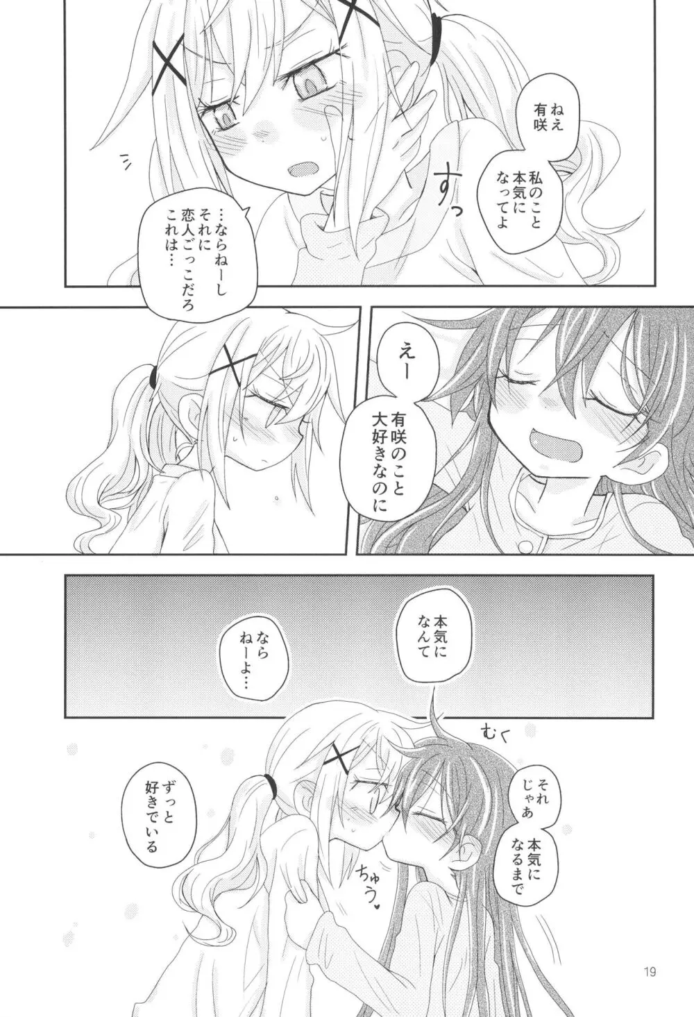はなぞのうさぎになつかれた。 - page21