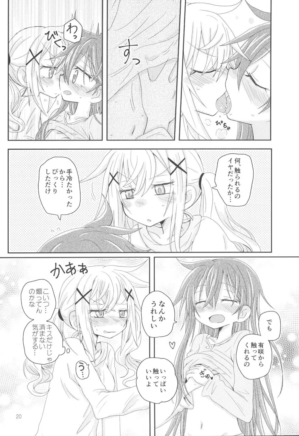 はなぞのうさぎになつかれた。 - page22