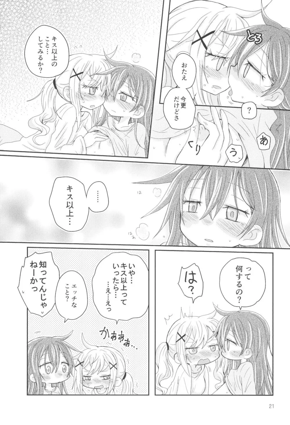 はなぞのうさぎになつかれた。 - page23