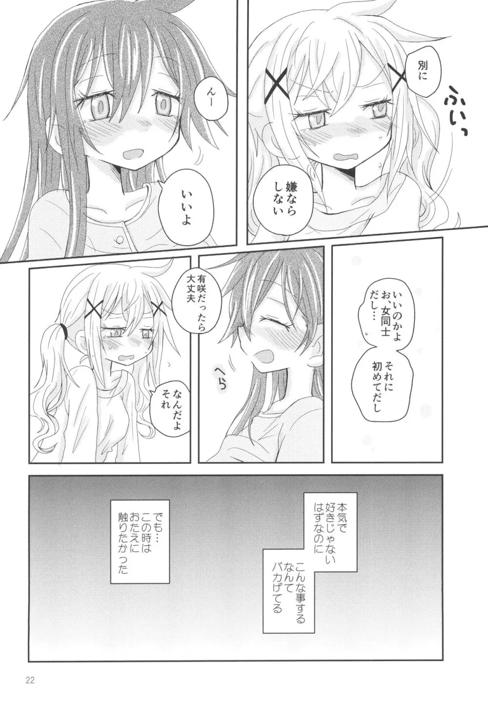 はなぞのうさぎになつかれた。 - page24