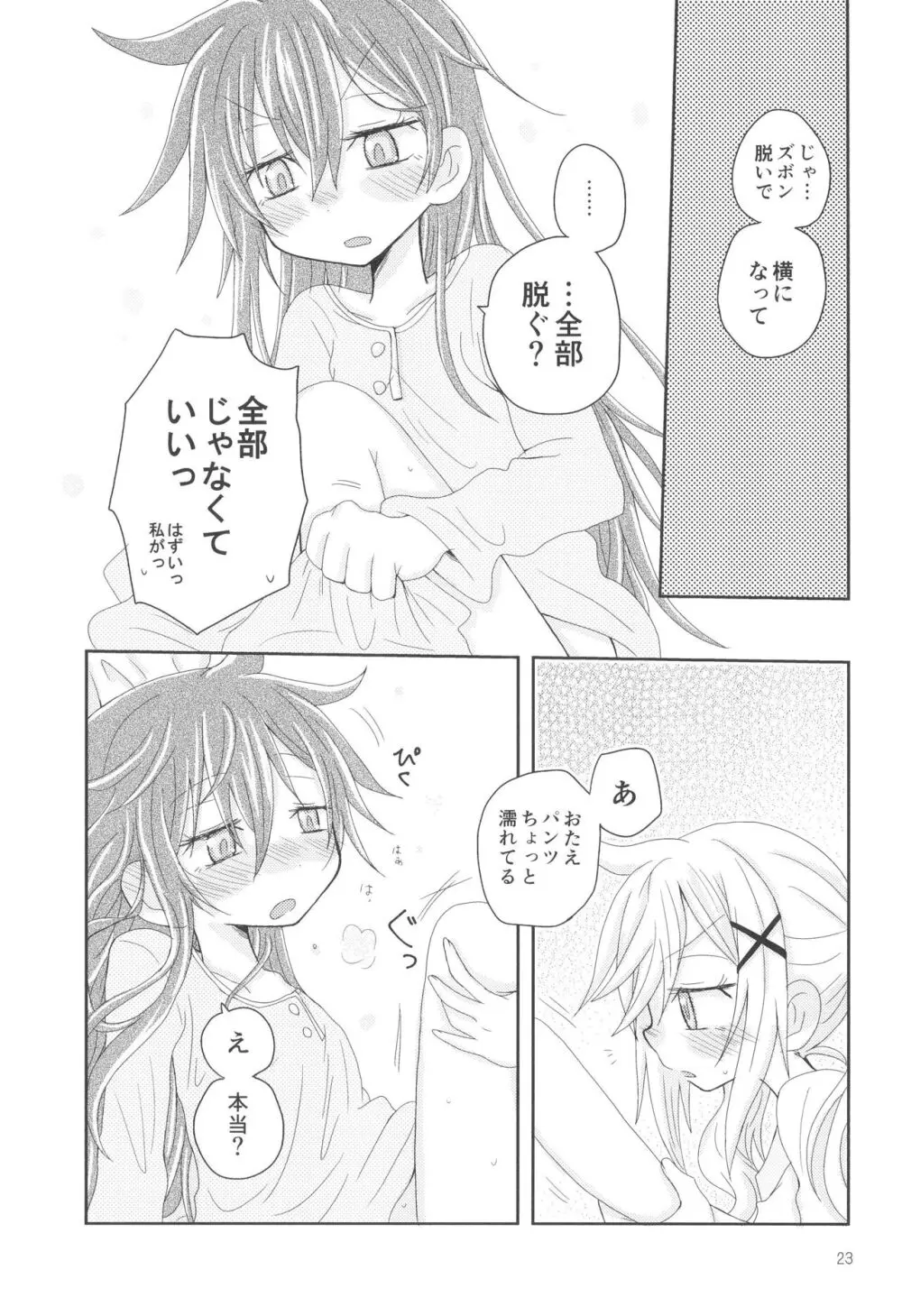 はなぞのうさぎになつかれた。 - page25