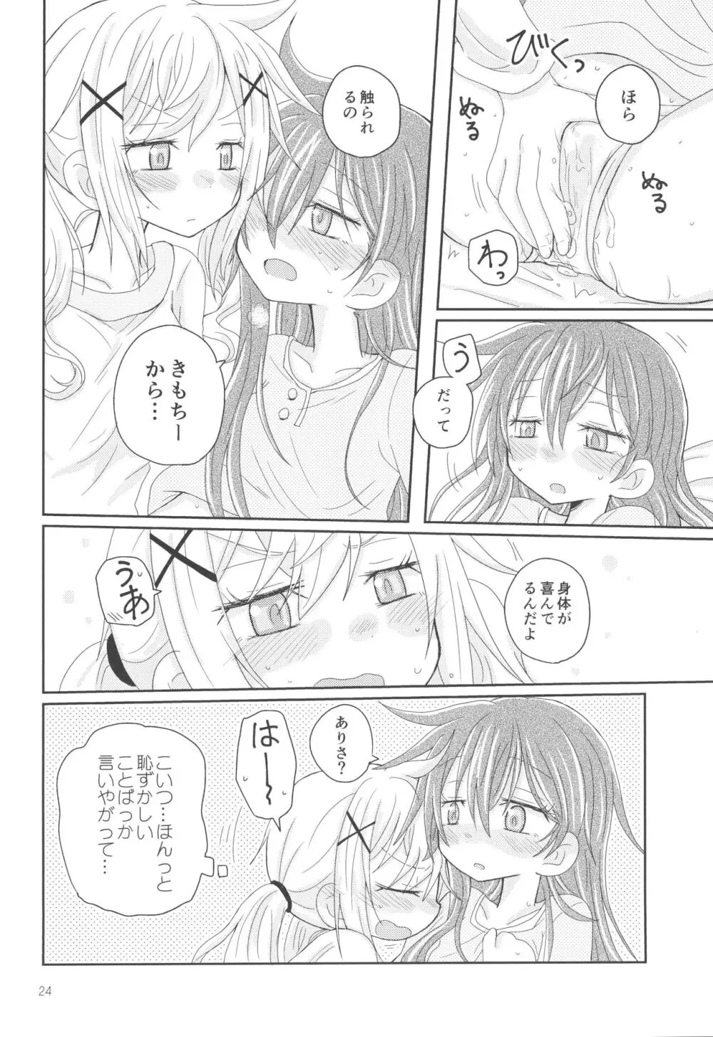 はなぞのうさぎになつかれた。 - page26