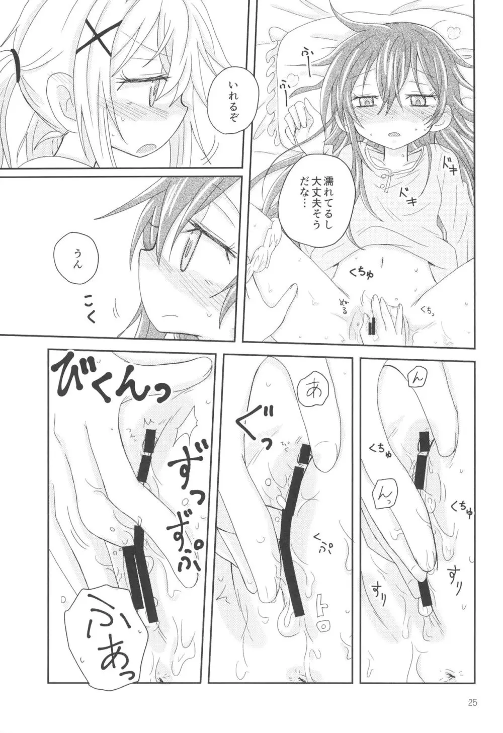 はなぞのうさぎになつかれた。 - page27