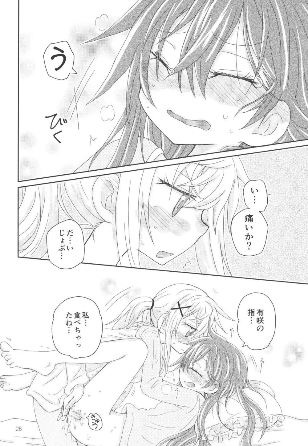 はなぞのうさぎになつかれた。 - page28