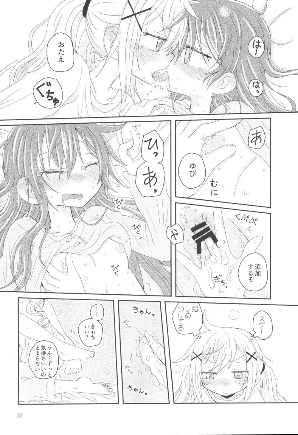 はなぞのうさぎになつかれた。 - page30