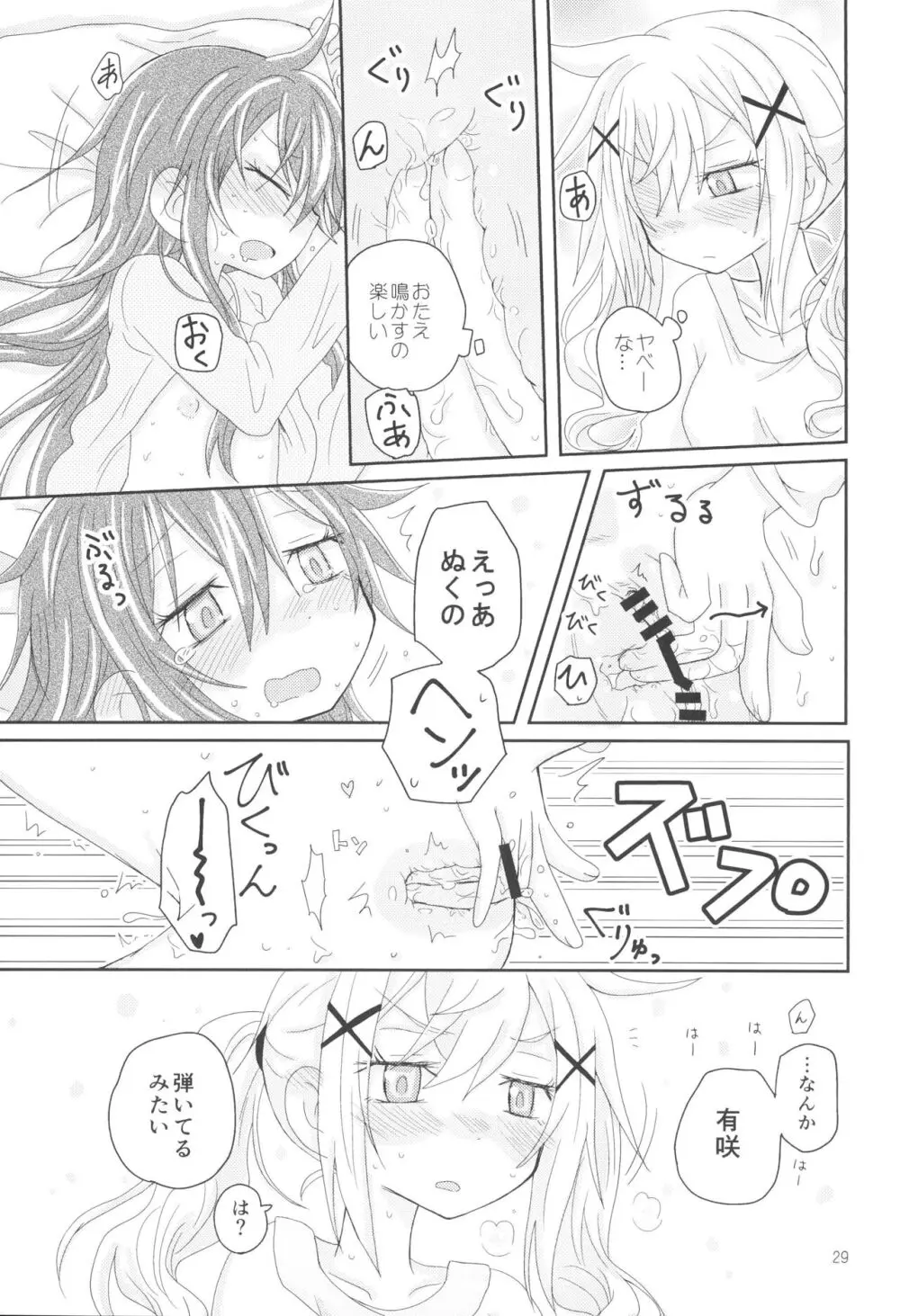はなぞのうさぎになつかれた。 - page31