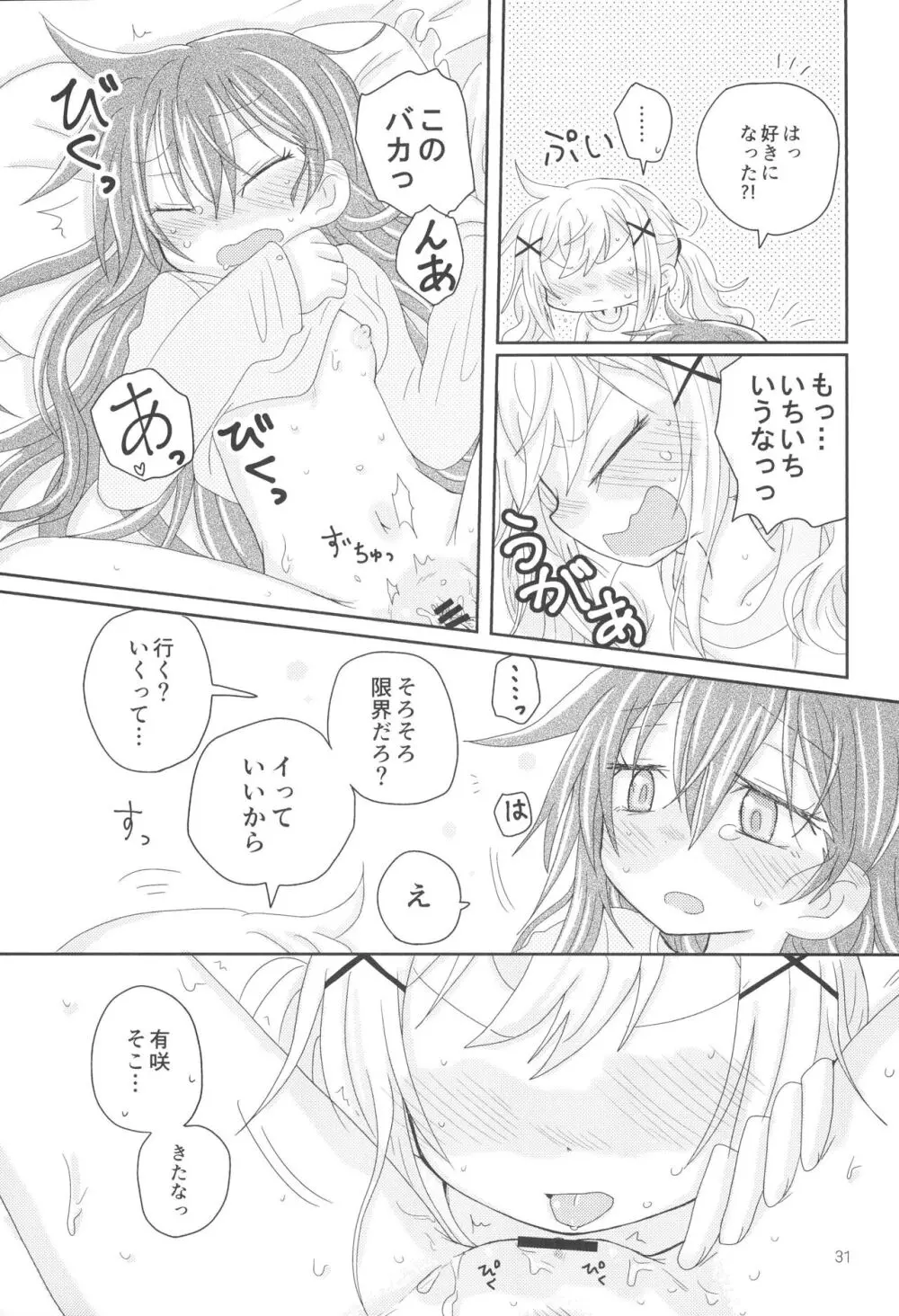 はなぞのうさぎになつかれた。 - page33
