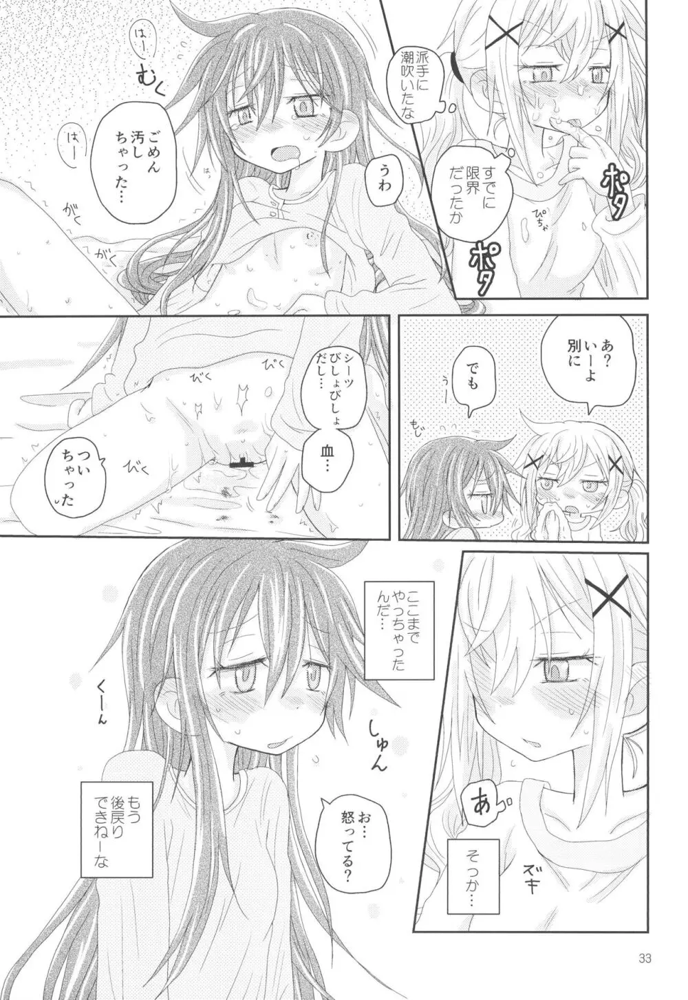 はなぞのうさぎになつかれた。 - page35