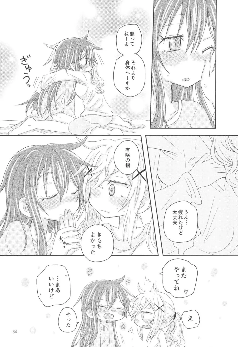 はなぞのうさぎになつかれた。 - page36