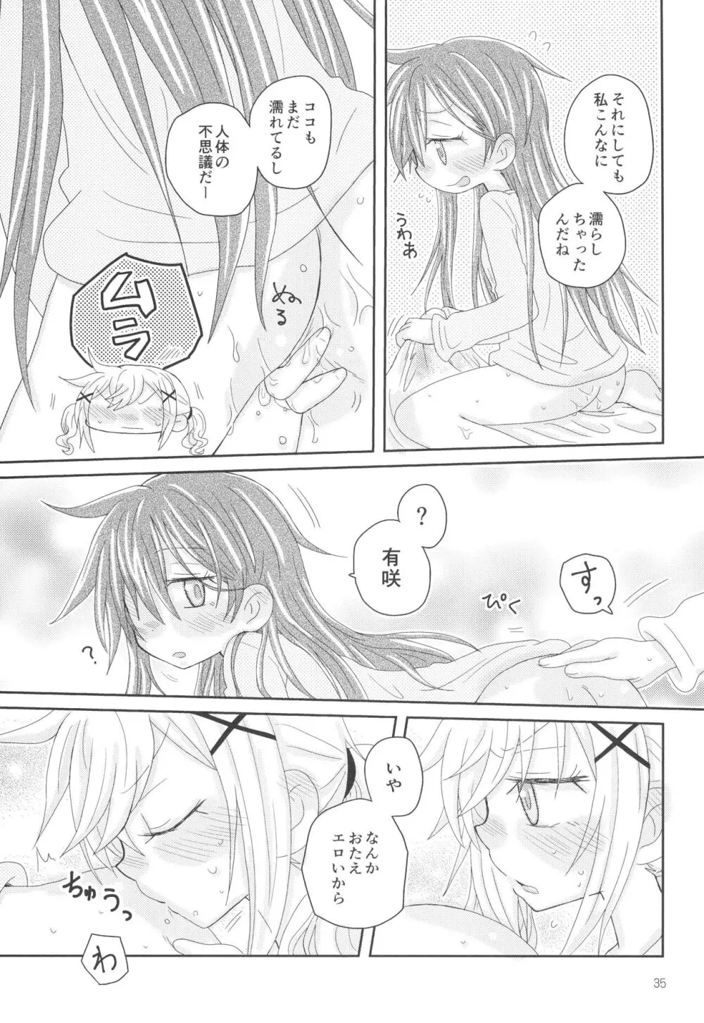 はなぞのうさぎになつかれた。 - page37