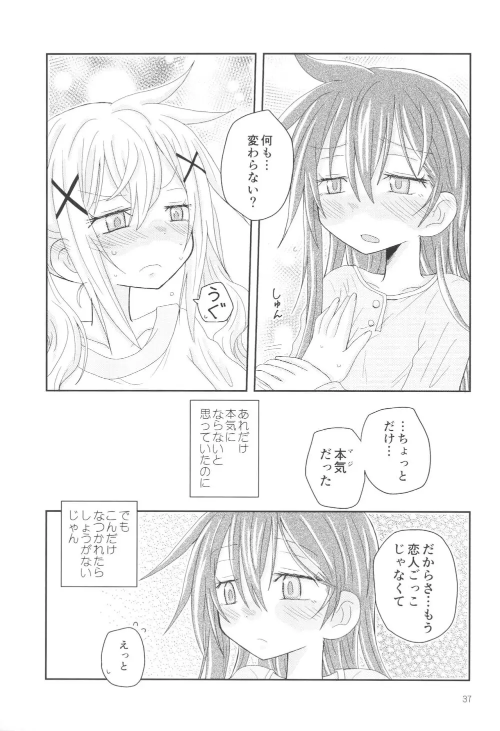 はなぞのうさぎになつかれた。 - page39