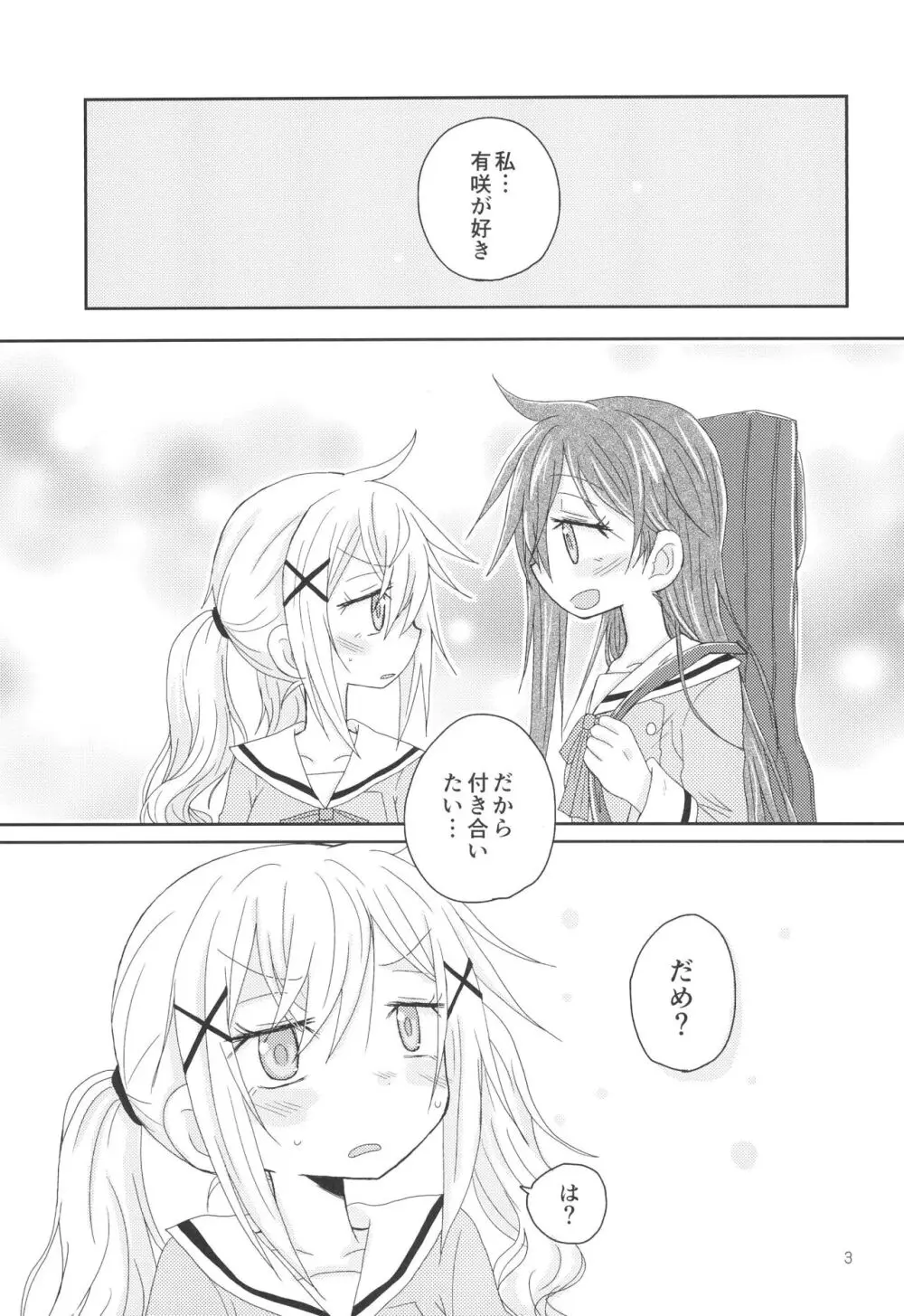 はなぞのうさぎになつかれた。 - page5