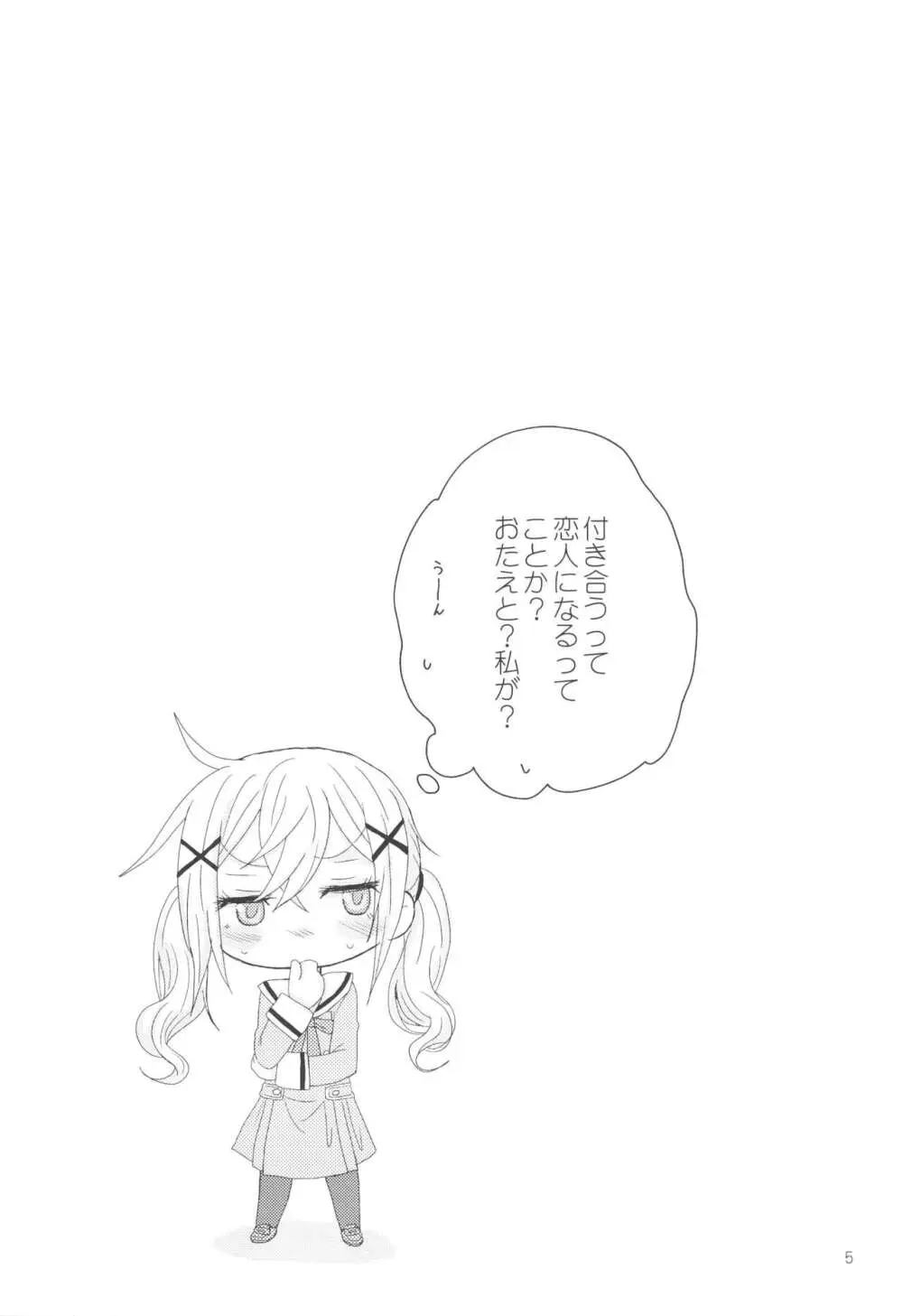 はなぞのうさぎになつかれた。 - page7