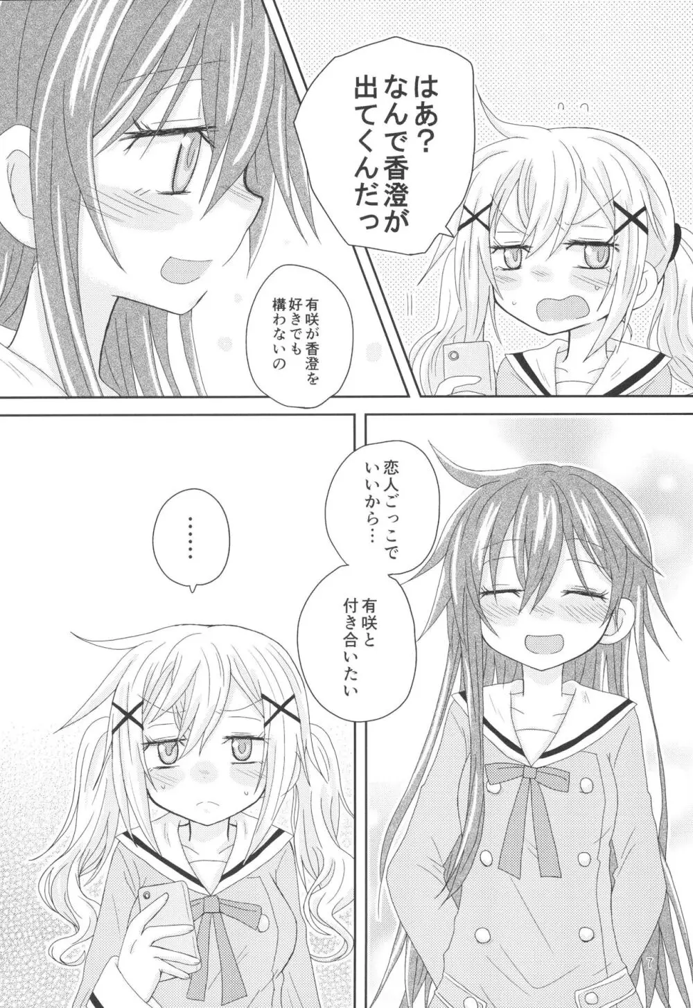 はなぞのうさぎになつかれた。 - page9