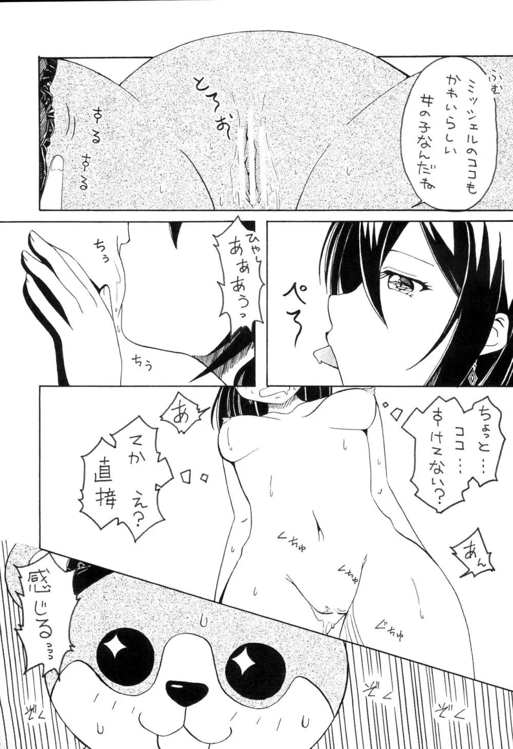 みんなだいすき 奥沢美咲 - page13