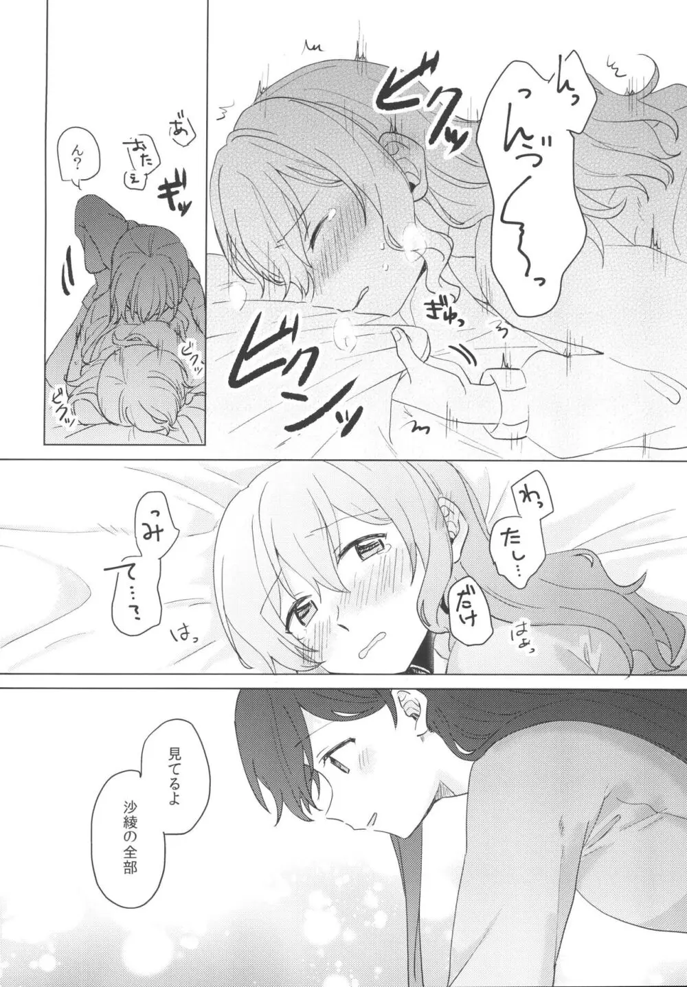 今宵、酔い良い子 - page10