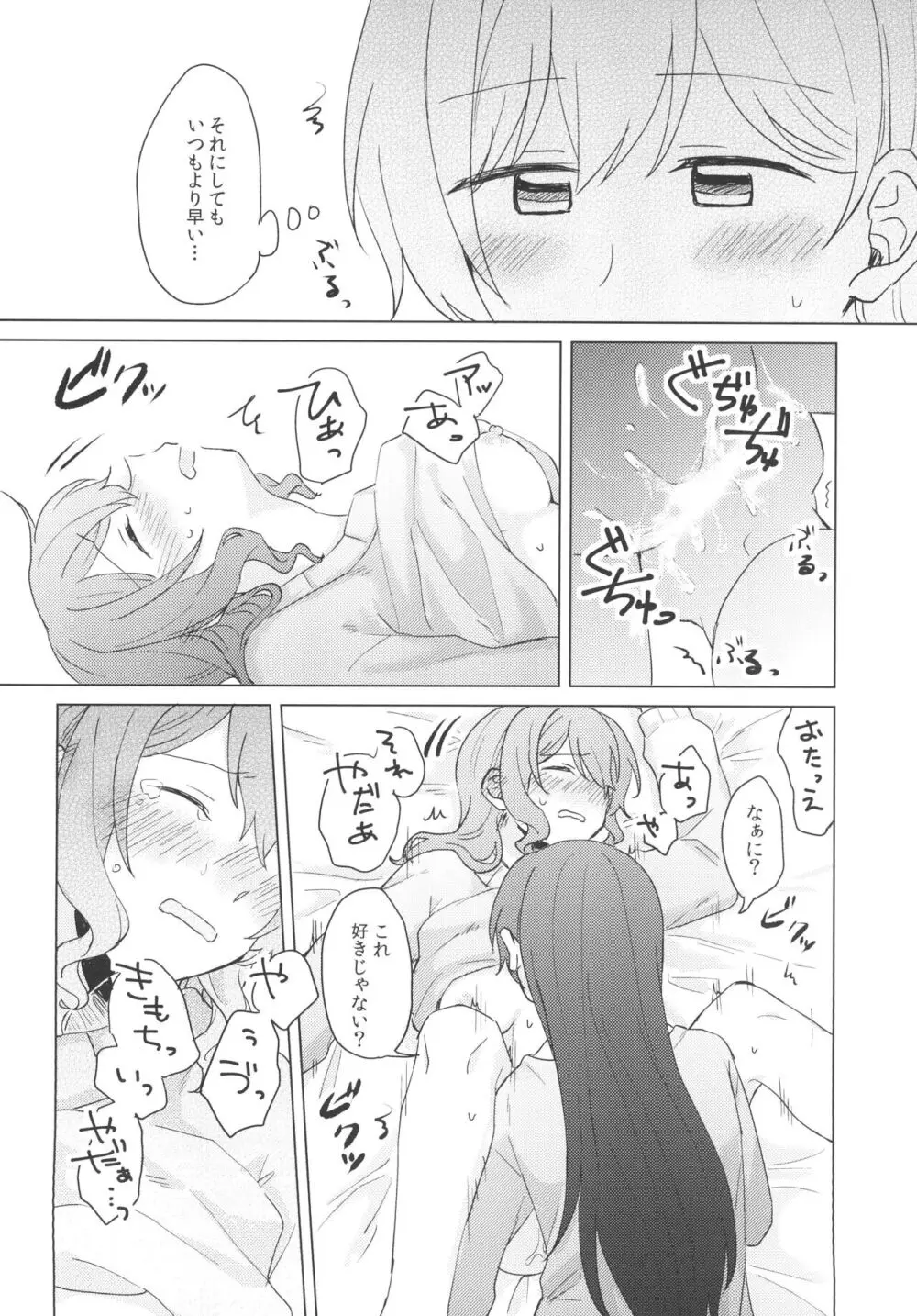 今宵、酔い良い子 - page12