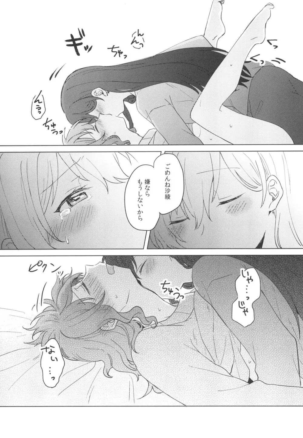 今宵、酔い良い子 - page13