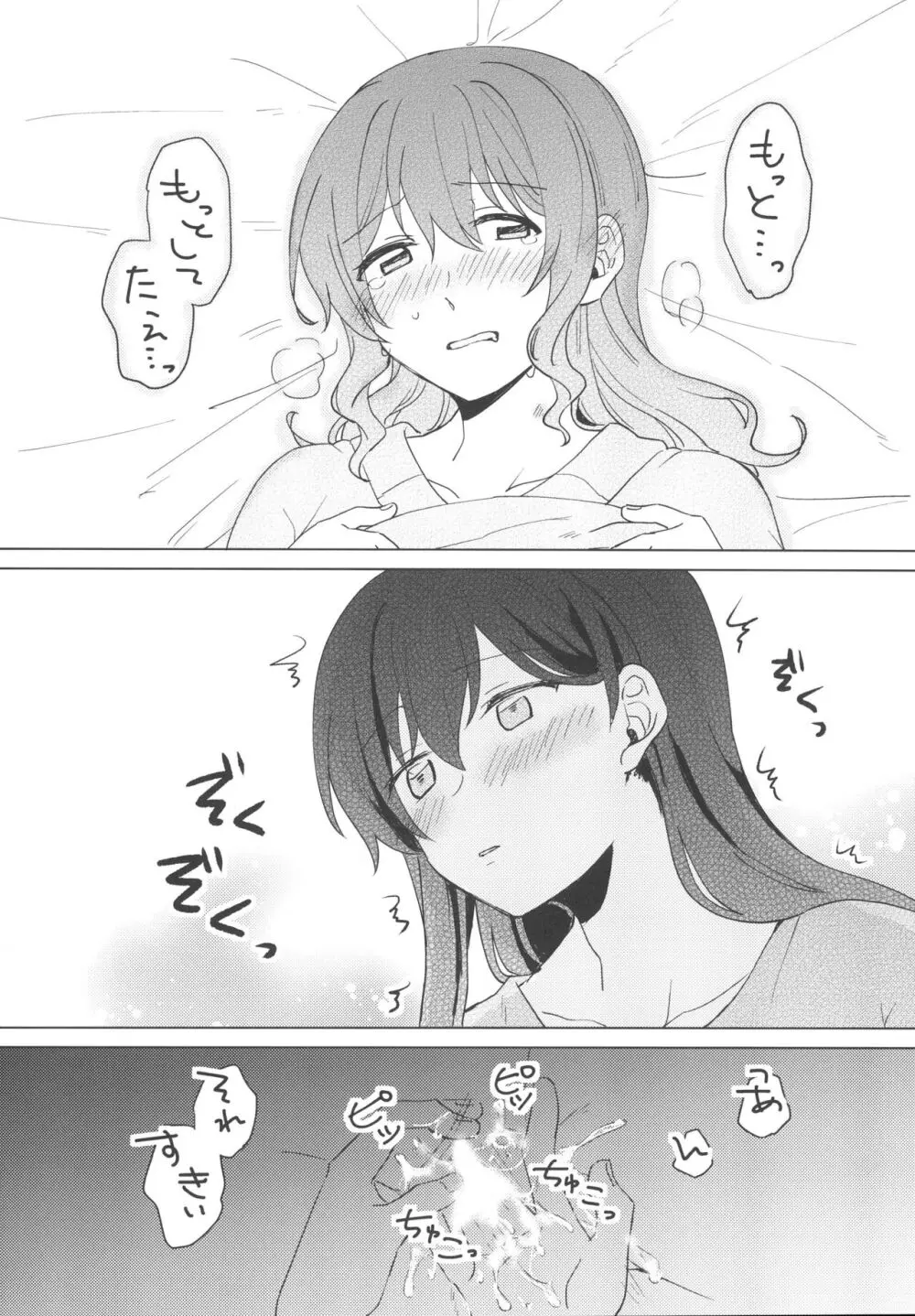 今宵、酔い良い子 - page14