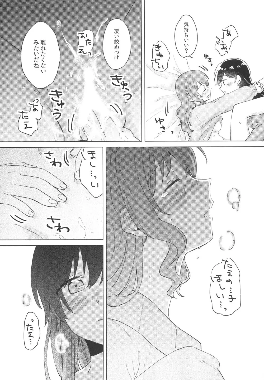 今宵、酔い良い子 - page15