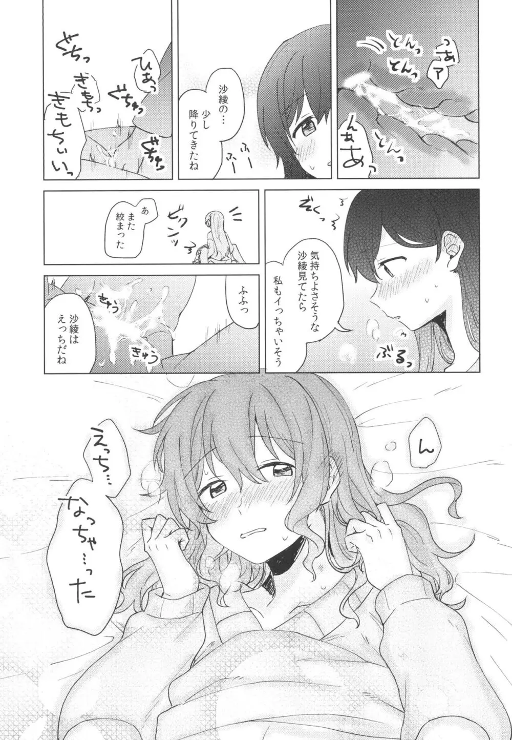 今宵、酔い良い子 - page17