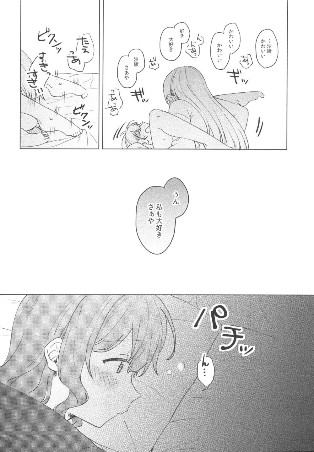 今宵、酔い良い子 - page18