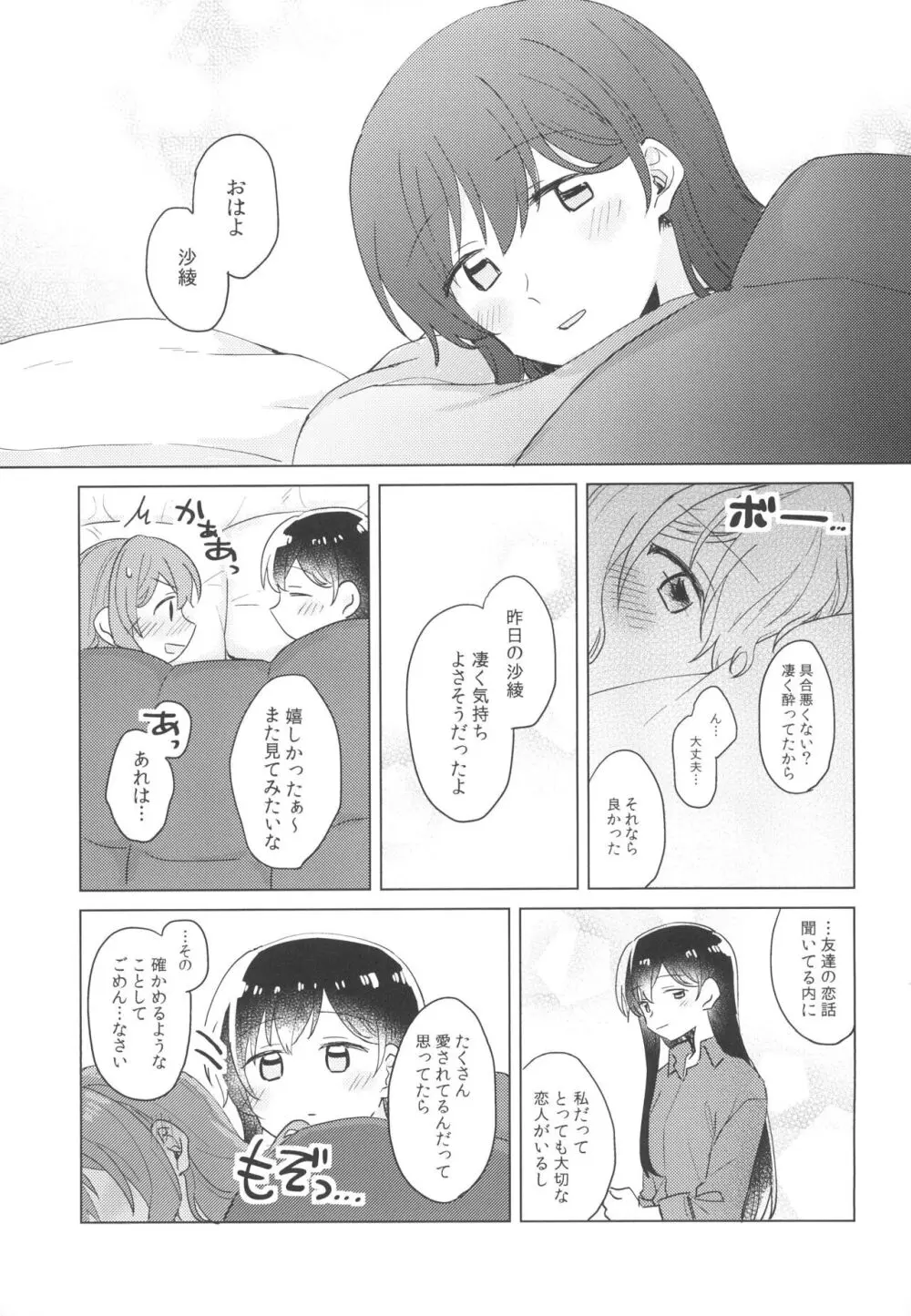 今宵、酔い良い子 - page19
