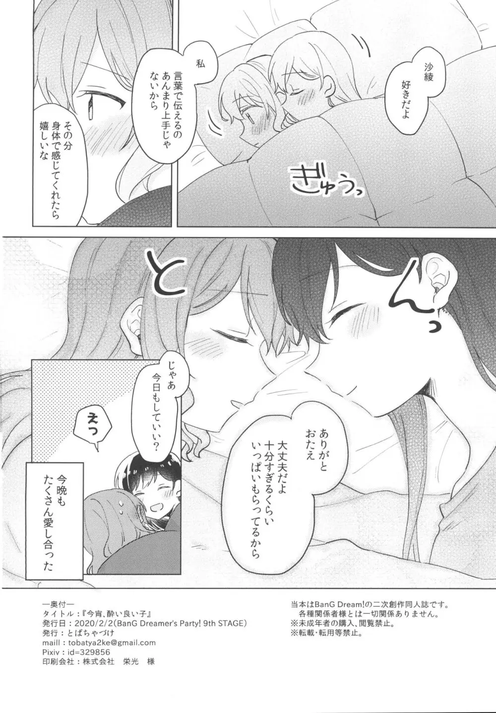 今宵、酔い良い子 - page20