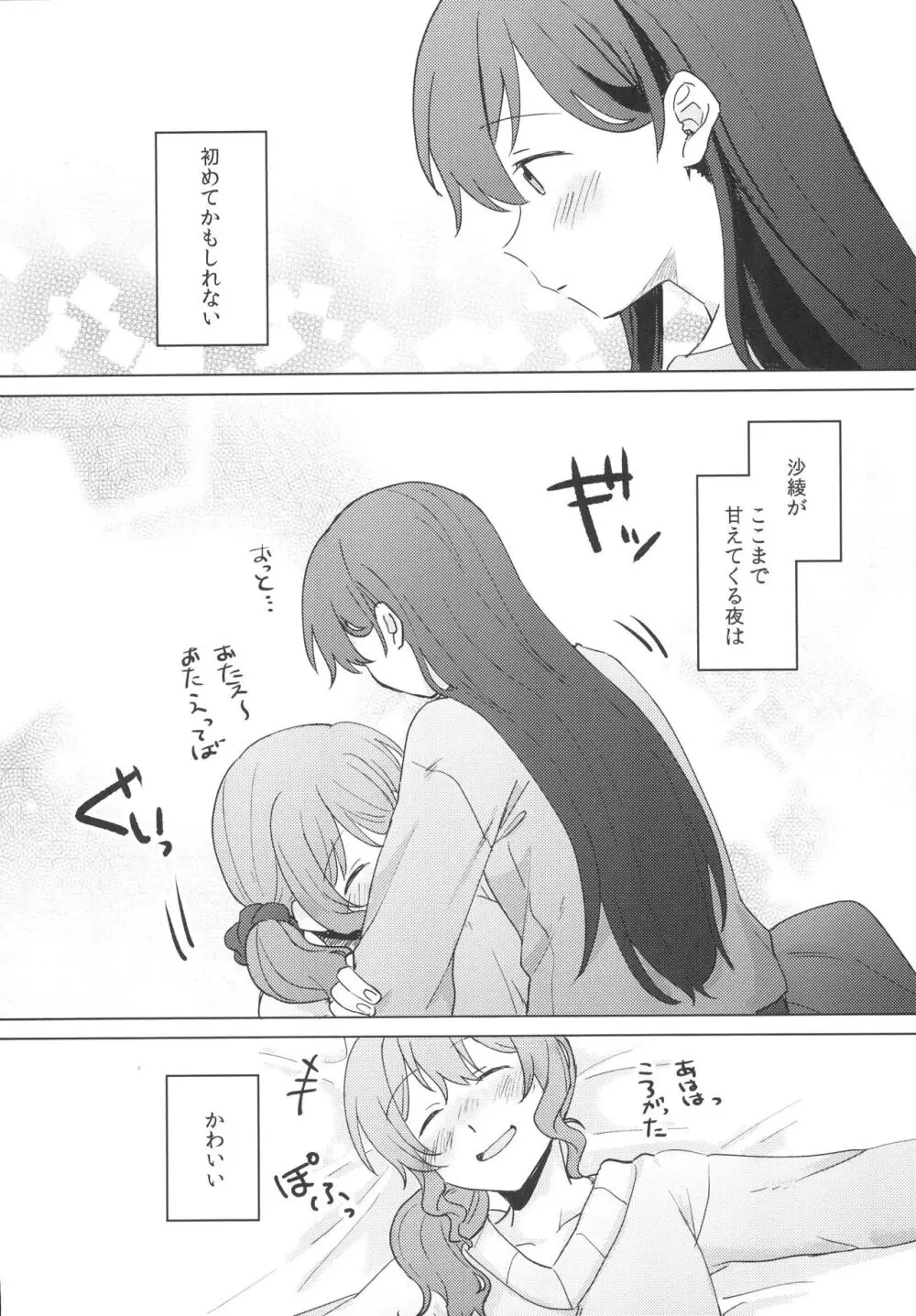 今宵、酔い良い子 - page5