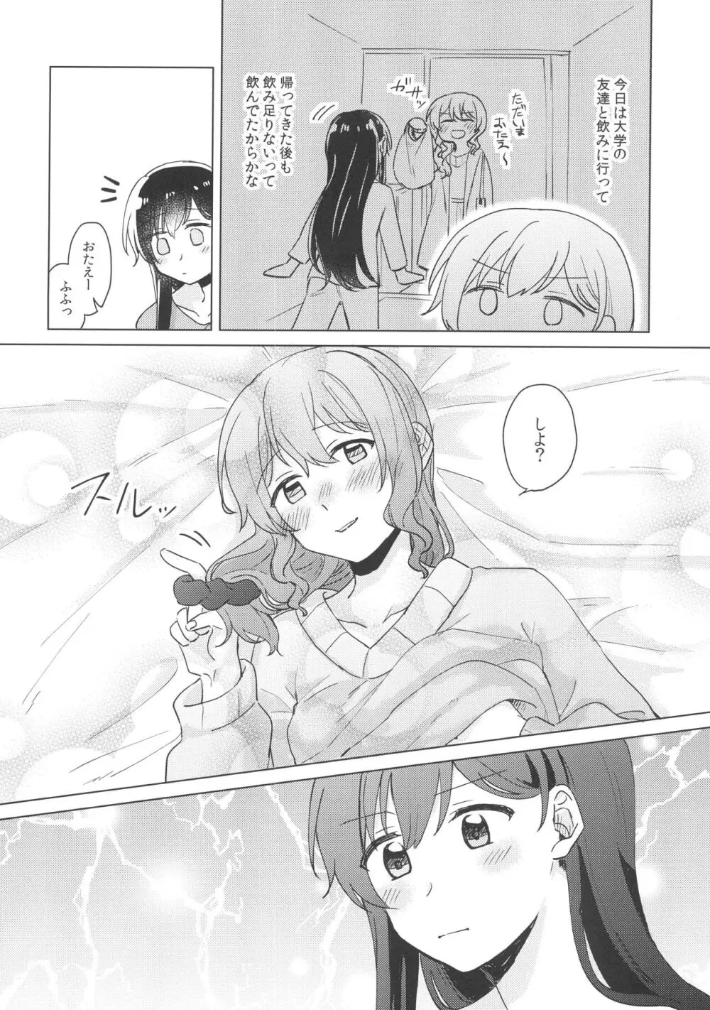 今宵、酔い良い子 - page6